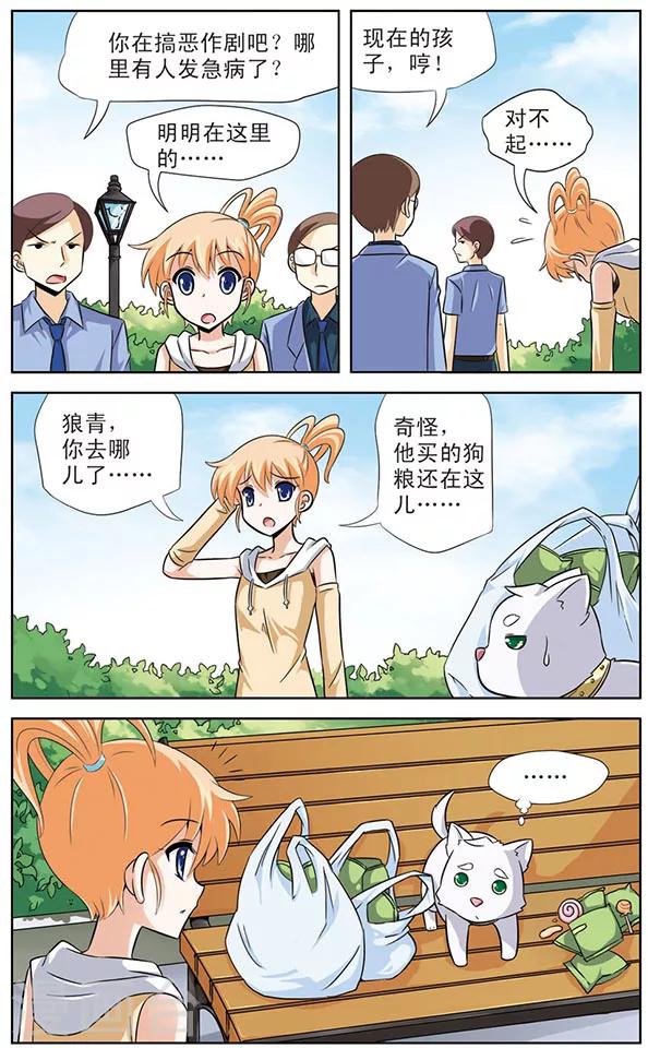 第17话 狼青的弱点-第17话