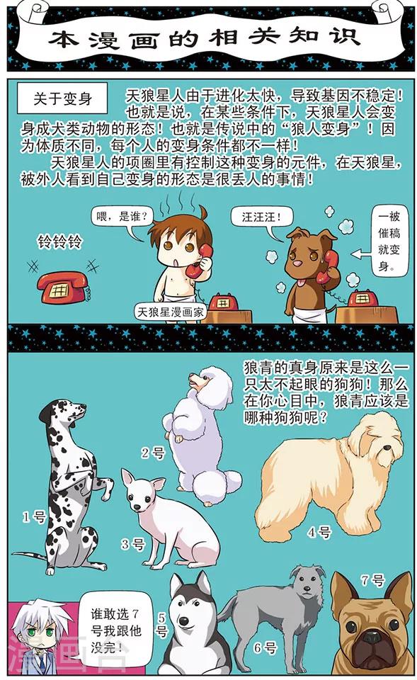 第17话 狼青的弱点-第17话