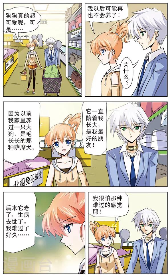 第17话 狼青的弱点-第17话