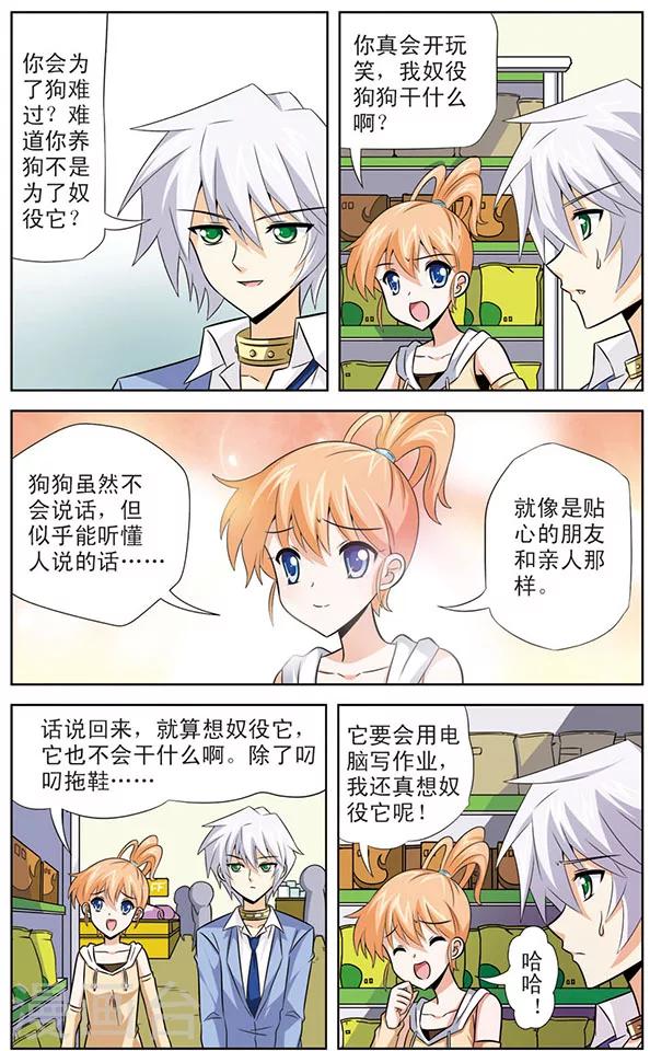 第17话 狼青的弱点-第17话