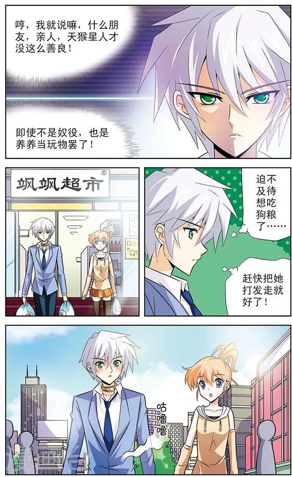 第17话 狼青的弱点-第17话