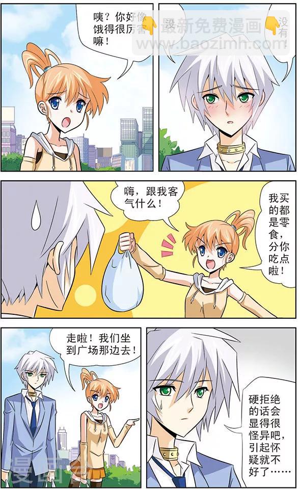 第17话 狼青的弱点-第17话