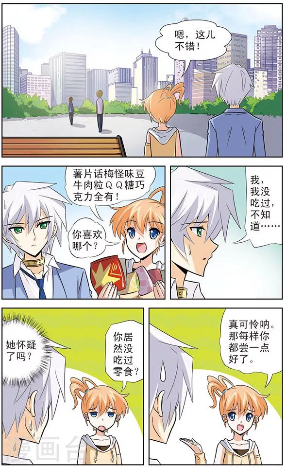 第17话 狼青的弱点-第17话