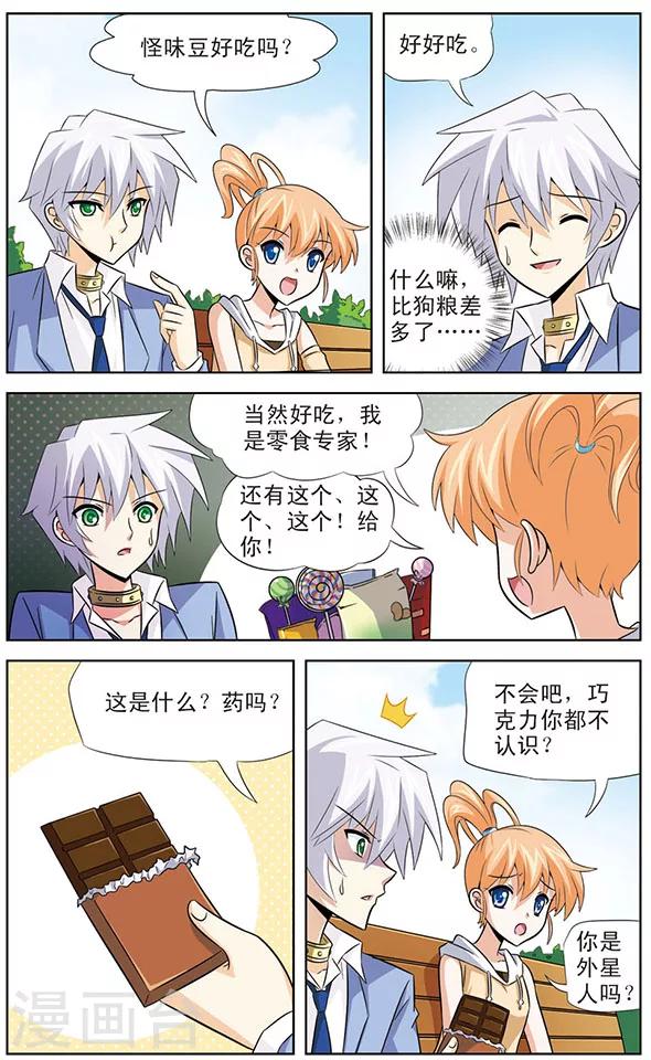 第17话 狼青的弱点-第17话