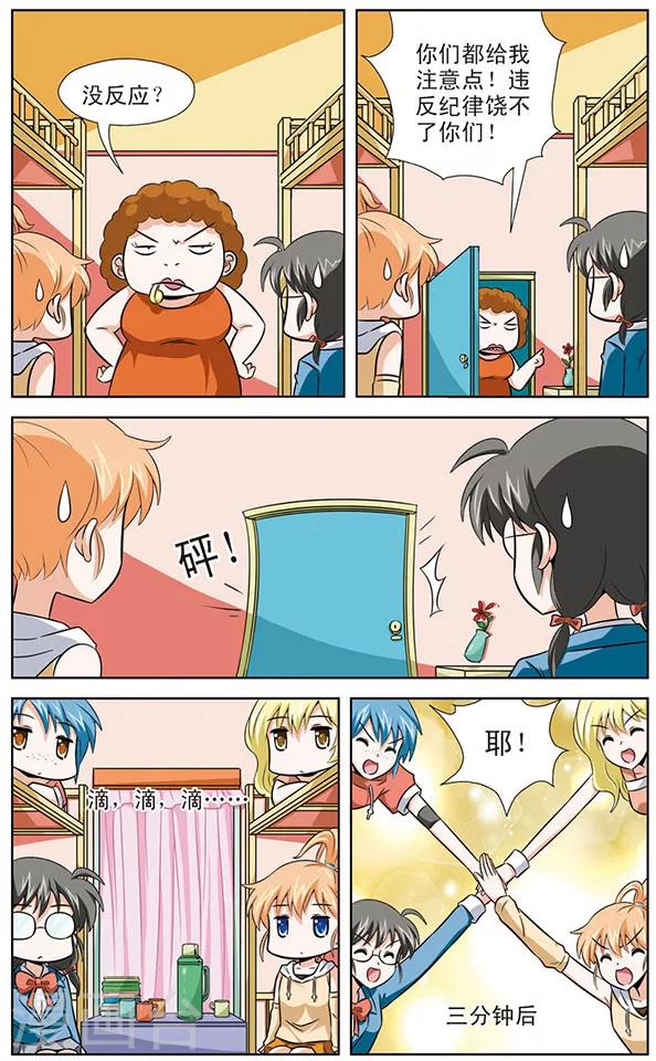 第19话 突击，宿舍楼-第19话