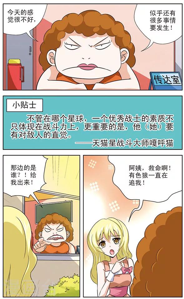 第19话 突击，宿舍楼-第19话