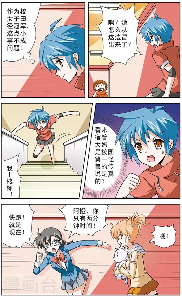 第19话 突击，宿舍楼-第19话