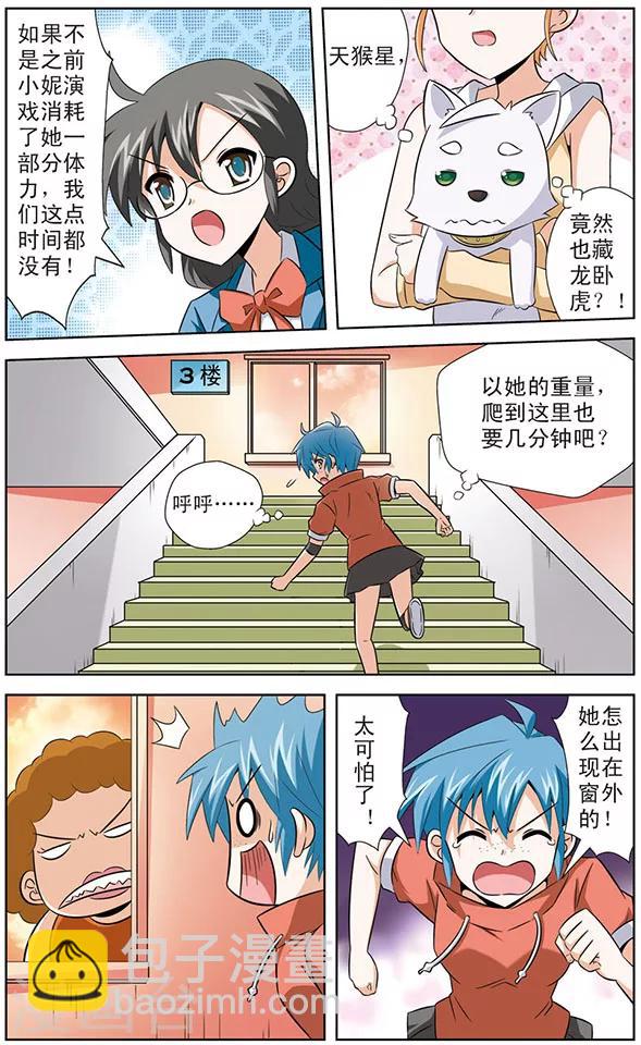 第19话 突击，宿舍楼-第19话