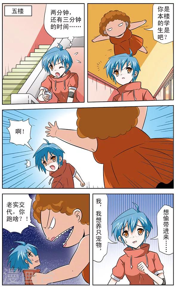 第19话 突击，宿舍楼-第19话