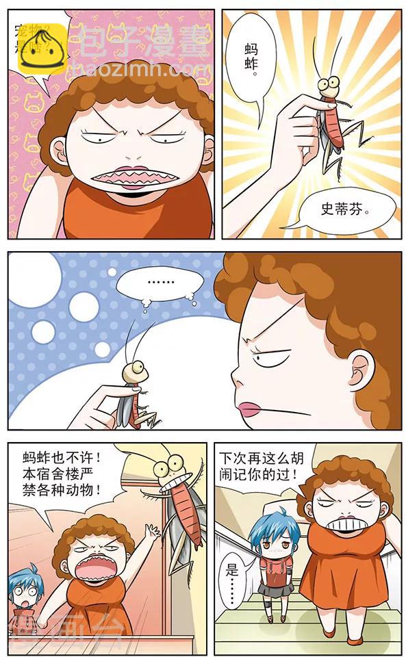 第19话 突击，宿舍楼-第19话