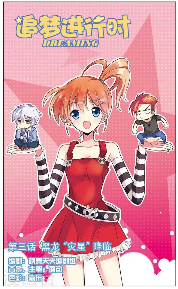 第3话 黑龙&ldquo;灾星&rdquo;降临-第3话