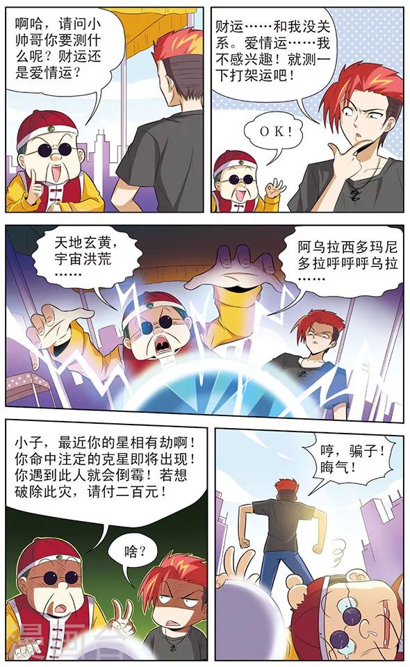 第3话 黑龙&ldquo;灾星&rdquo;降临-第3话