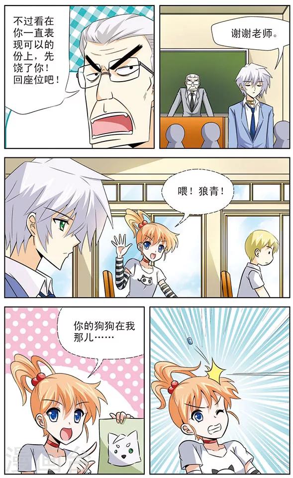 第21话 狼青的魅力-第21话