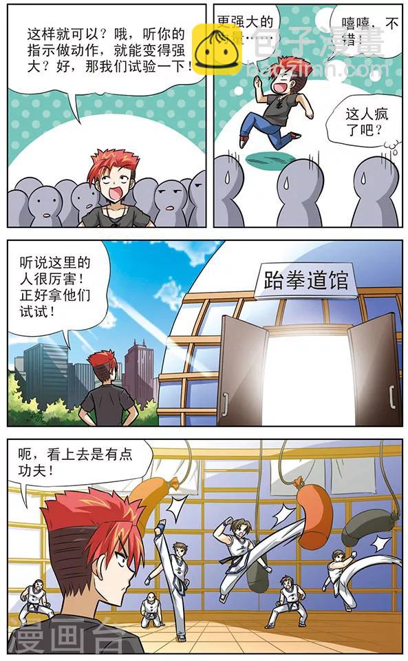 第25话 黑龙的实力测试-第25话