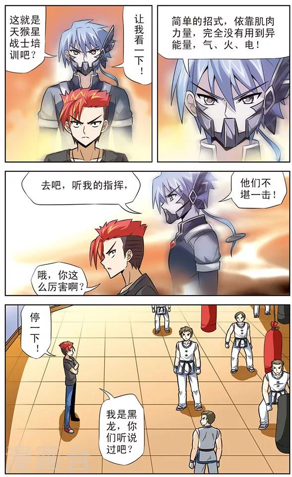 第25话 黑龙的实力测试-第25话