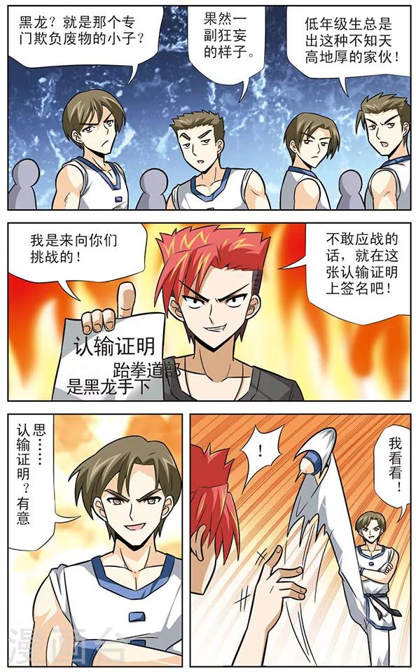 第25话 黑龙的实力测试-第25话