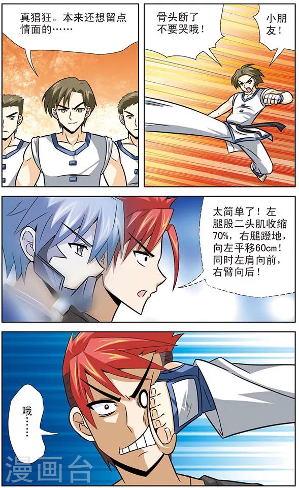 第25话 黑龙的实力测试-第25话