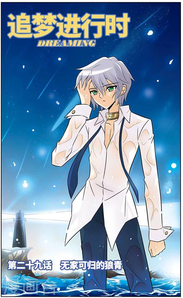 第29话 无家可归的狼青-第29话