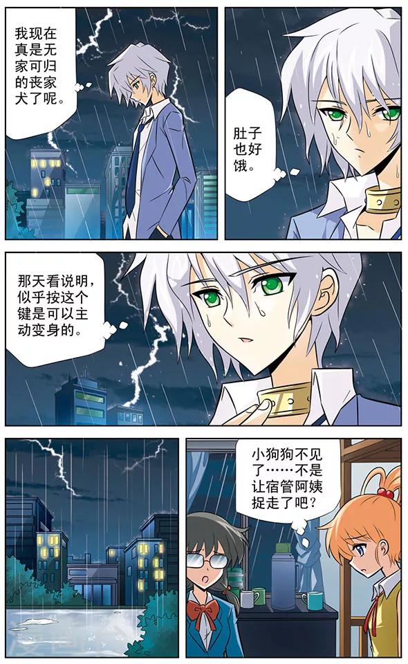 第29话 无家可归的狼青-第29话