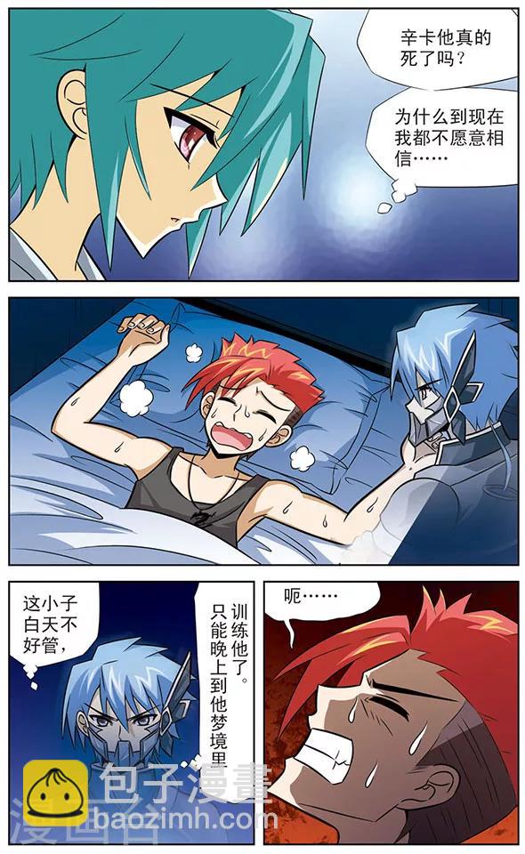 第31话 梦中的特训-第31话