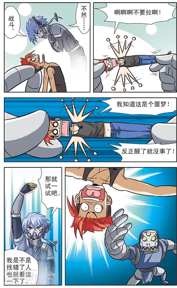 第31话 梦中的特训-第31话