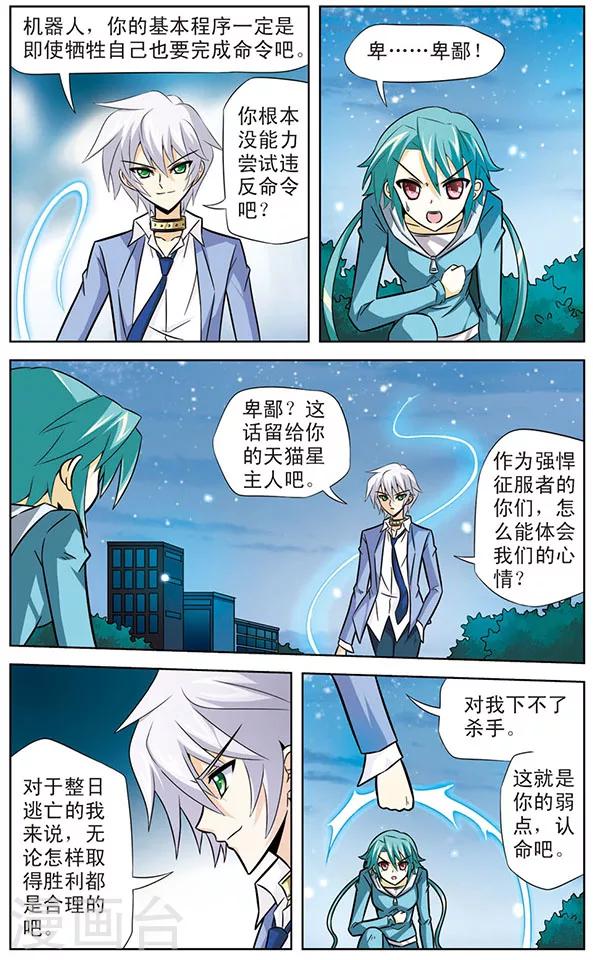 第33话 新敌人出现-第33话