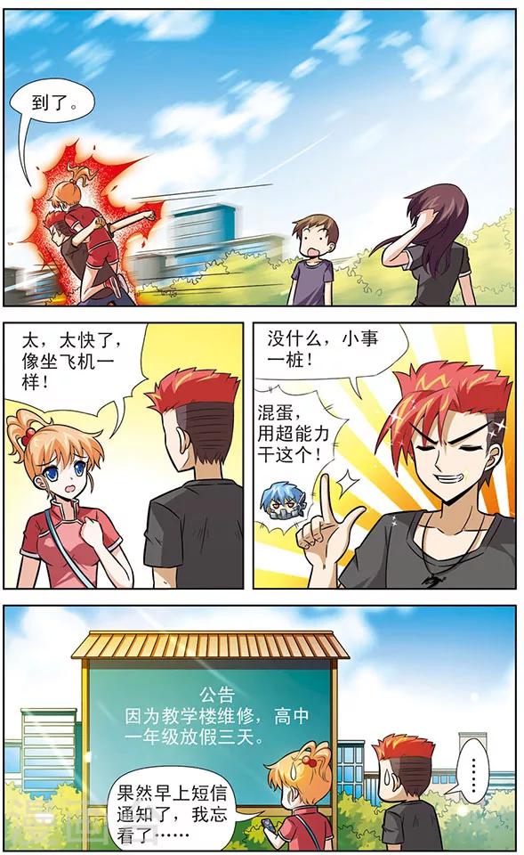 第35话 黑龙VS阿橙-第35话