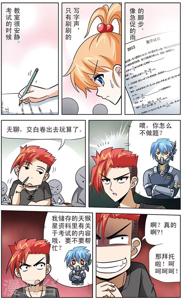 第37话 考试进行时-第37话