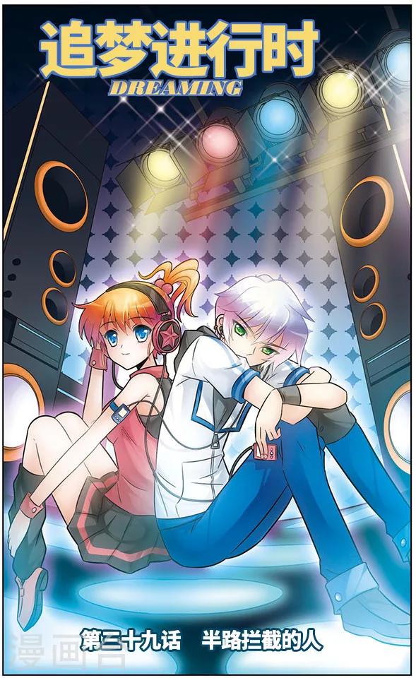 第39话 半路拦截的人-第39话