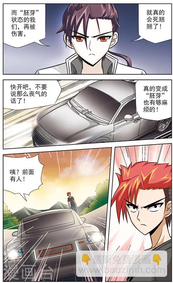 第39话 半路拦截的人-第39话