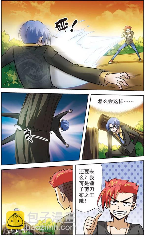 第41话 被模仿的招式-第41话