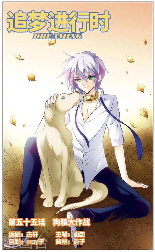 第55话 狗粮大作战-第55话