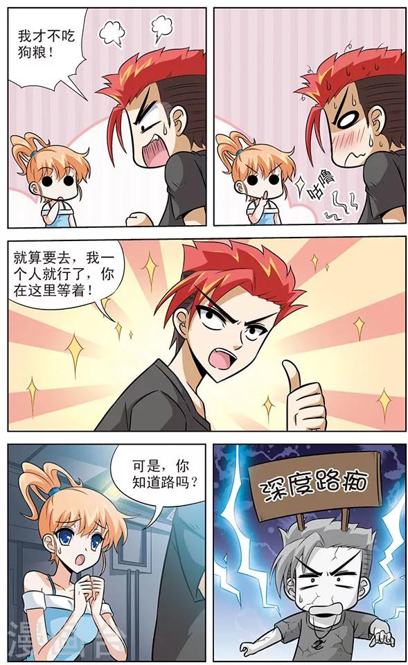 第55话 狗粮大作战-第55话