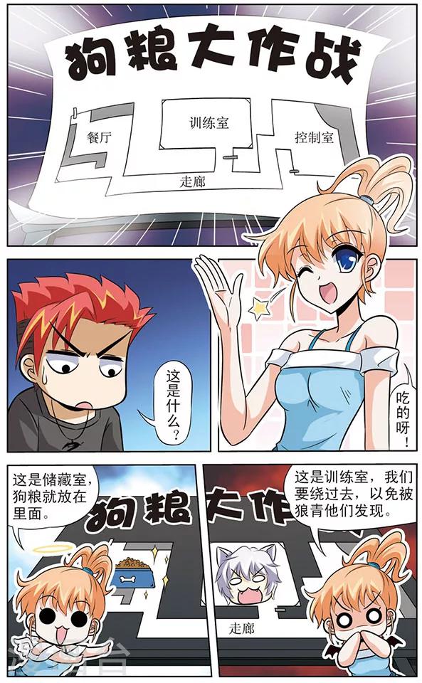 第55话 狗粮大作战-第55话