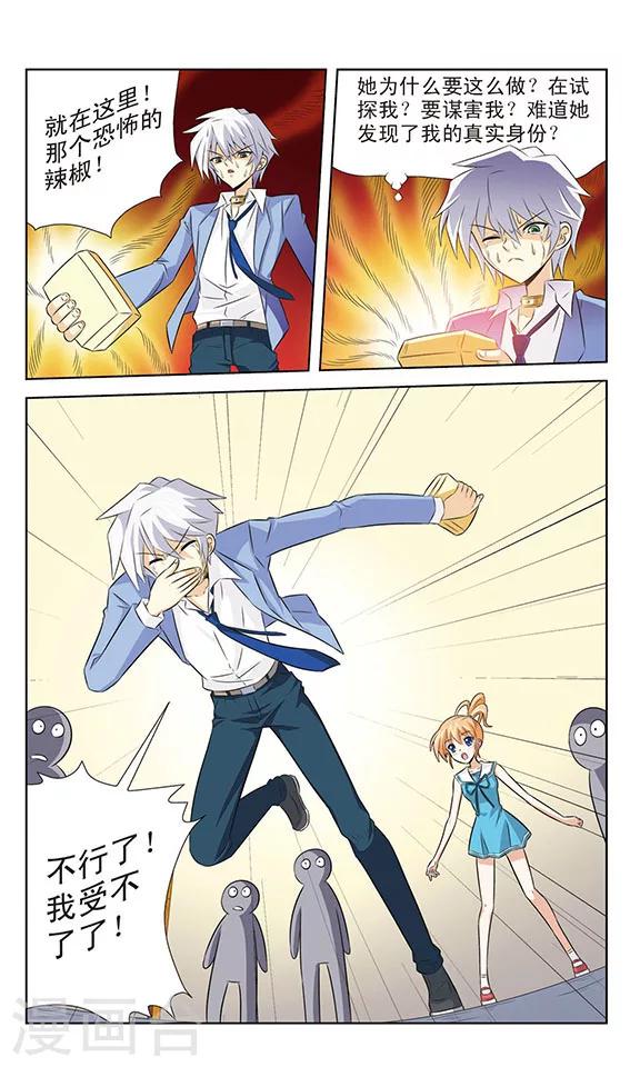 第7话 世界上最辣的辣椒-第7话