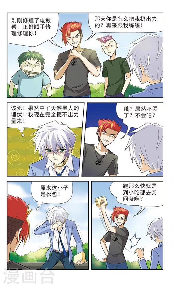 第7话 世界上最辣的辣椒-第7话