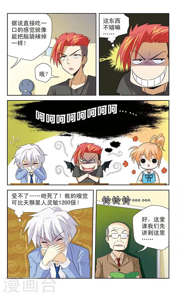 第7话 世界上最辣的辣椒-第7话