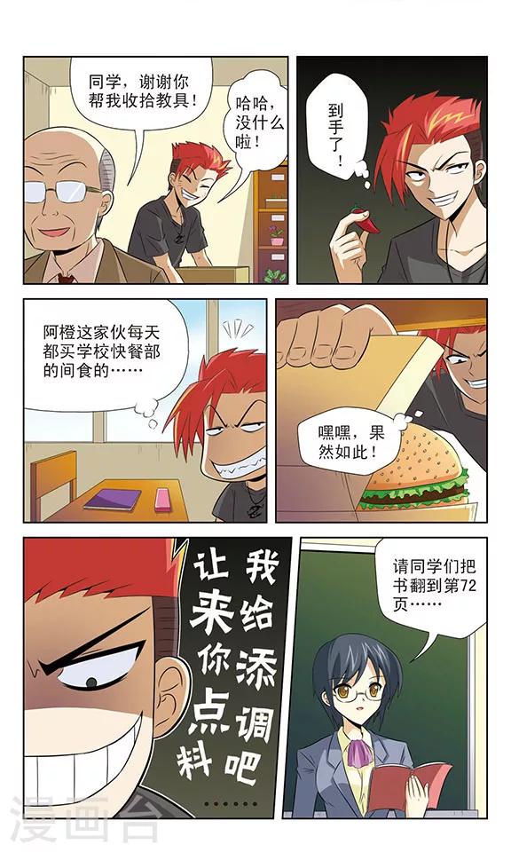 第7话 世界上最辣的辣椒-第7话