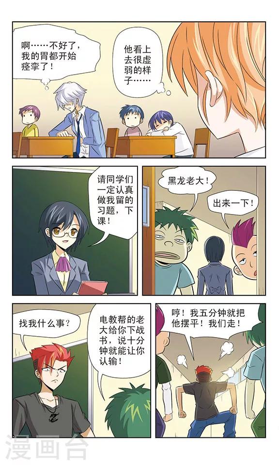 第7话 世界上最辣的辣椒-第7话