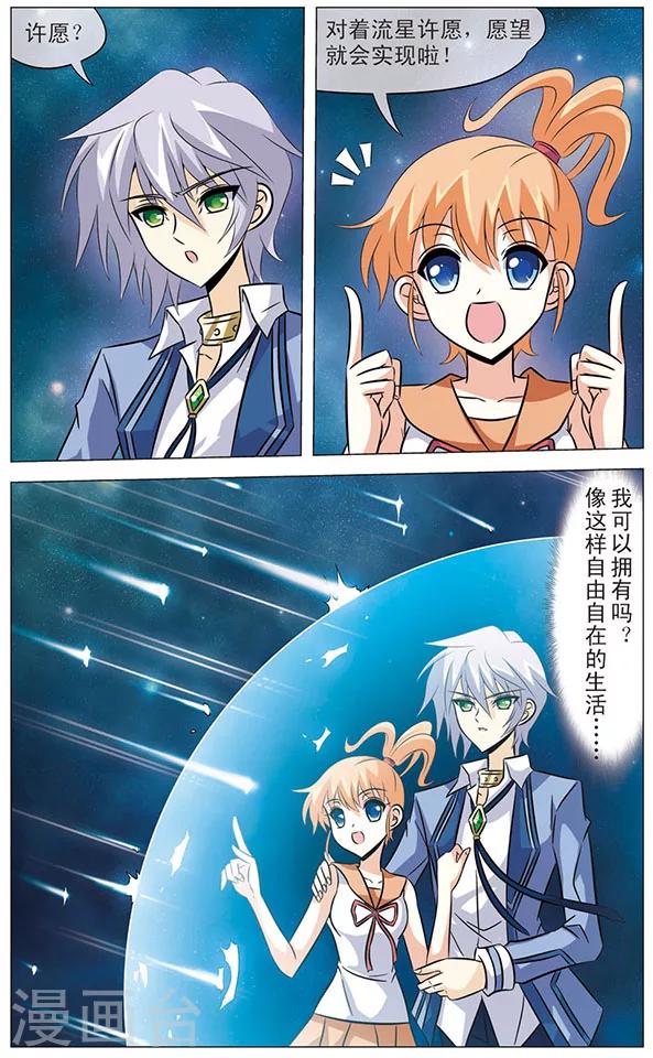 第61话 星空下的愿望-第61话