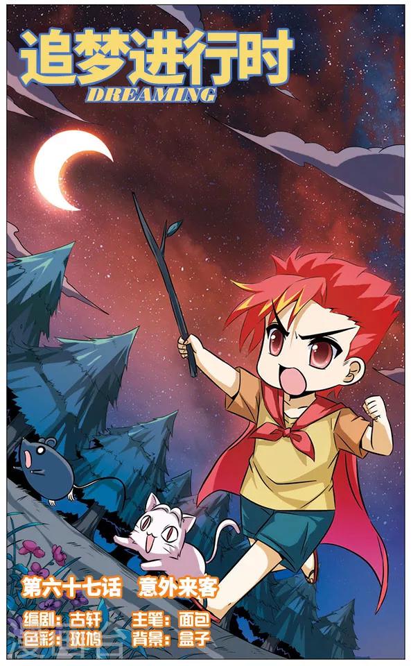 第67话 意外来客-第67话