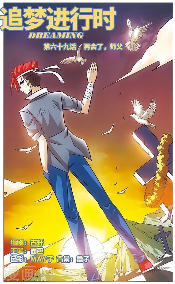 第69话 再会了，师傅-第69话