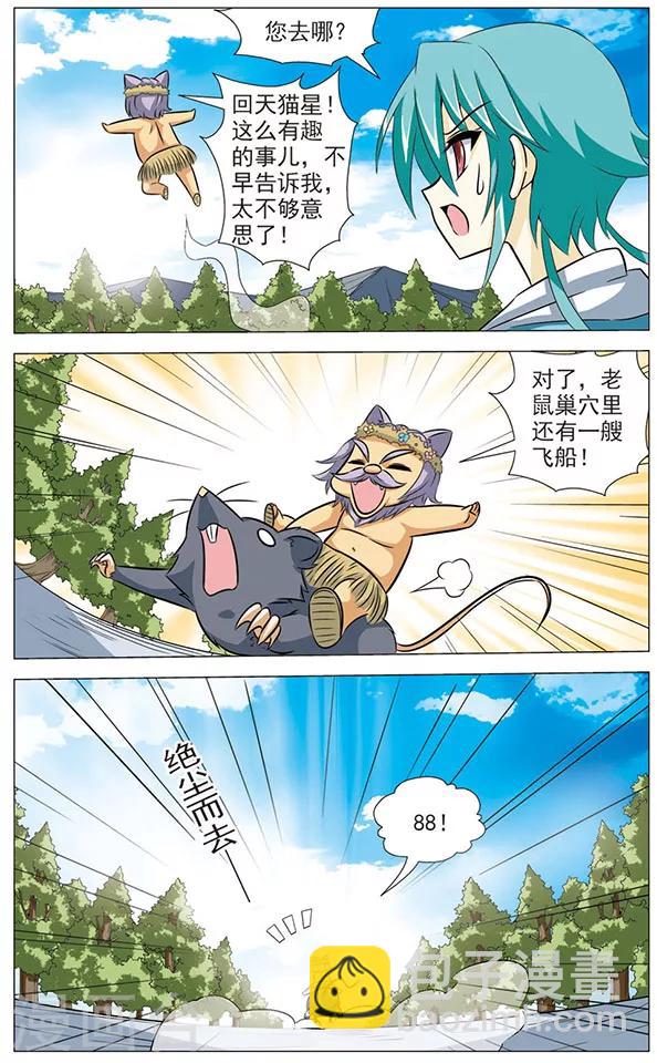 第69话 再会了，师傅-第69话