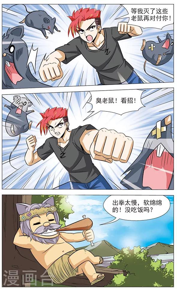 第69话 再会了，师傅-第69话