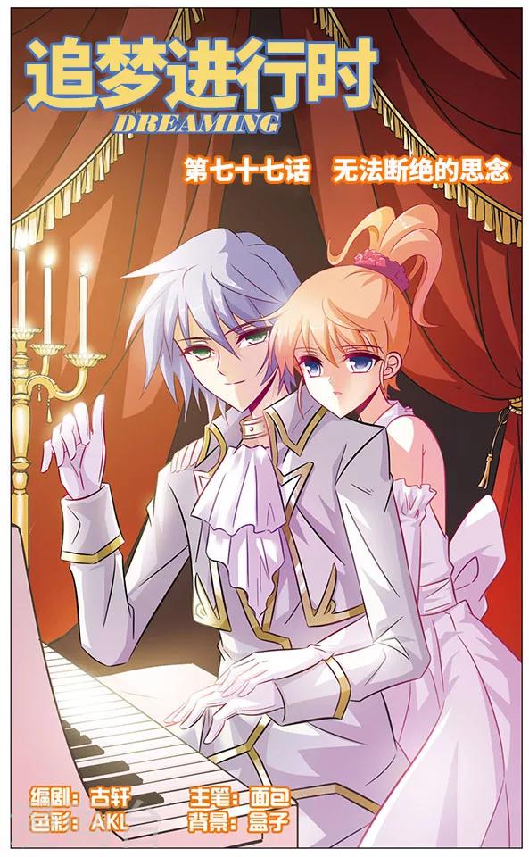 第77话 无法断绝的思念-第77话