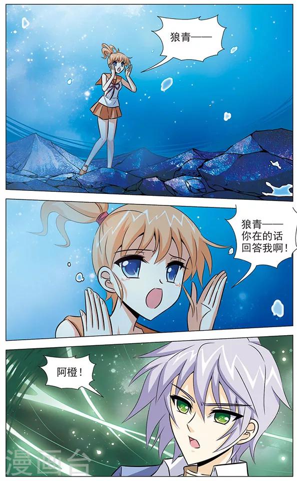 追夢進行時 - 第77話 無法斷絕的思念 - 3