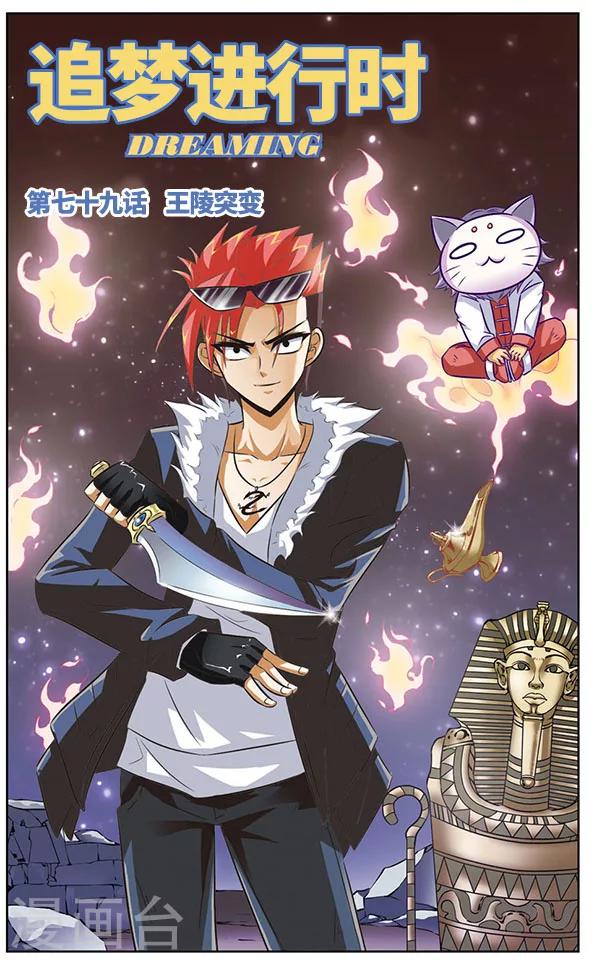 第79话 王陵突变-第79话