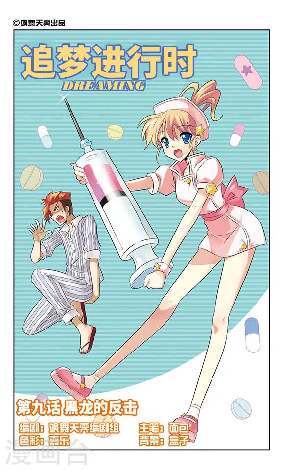 第9话 黑龙的反击-第9话