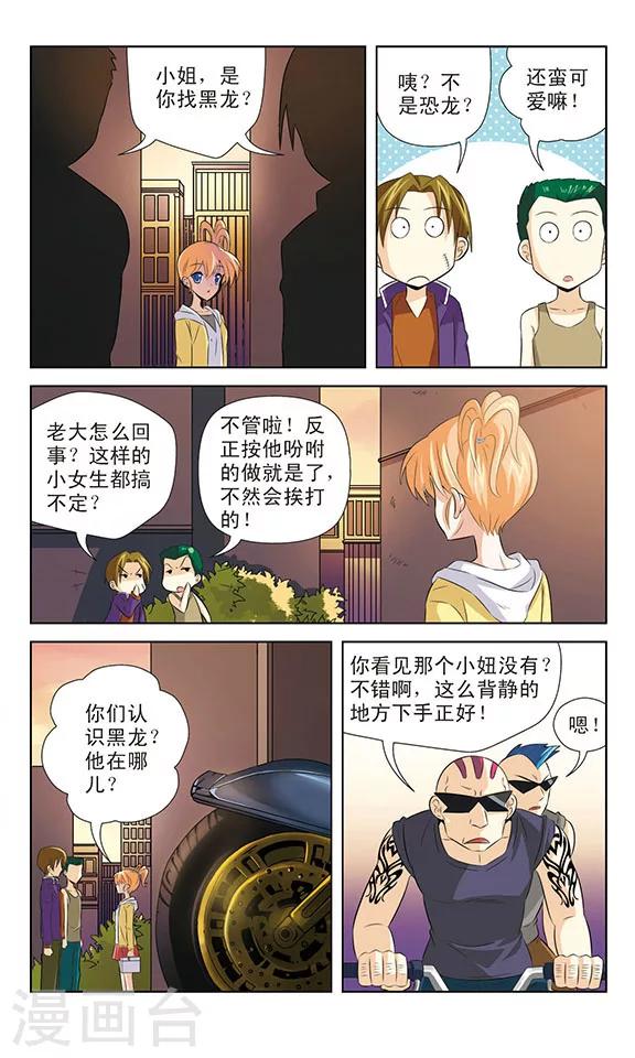 第9话 黑龙的反击-第9话