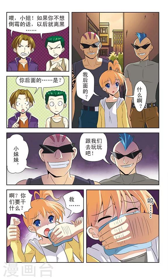 第9话 黑龙的反击-第9话